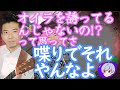 トークで「もしかしてだけど」をやってくる