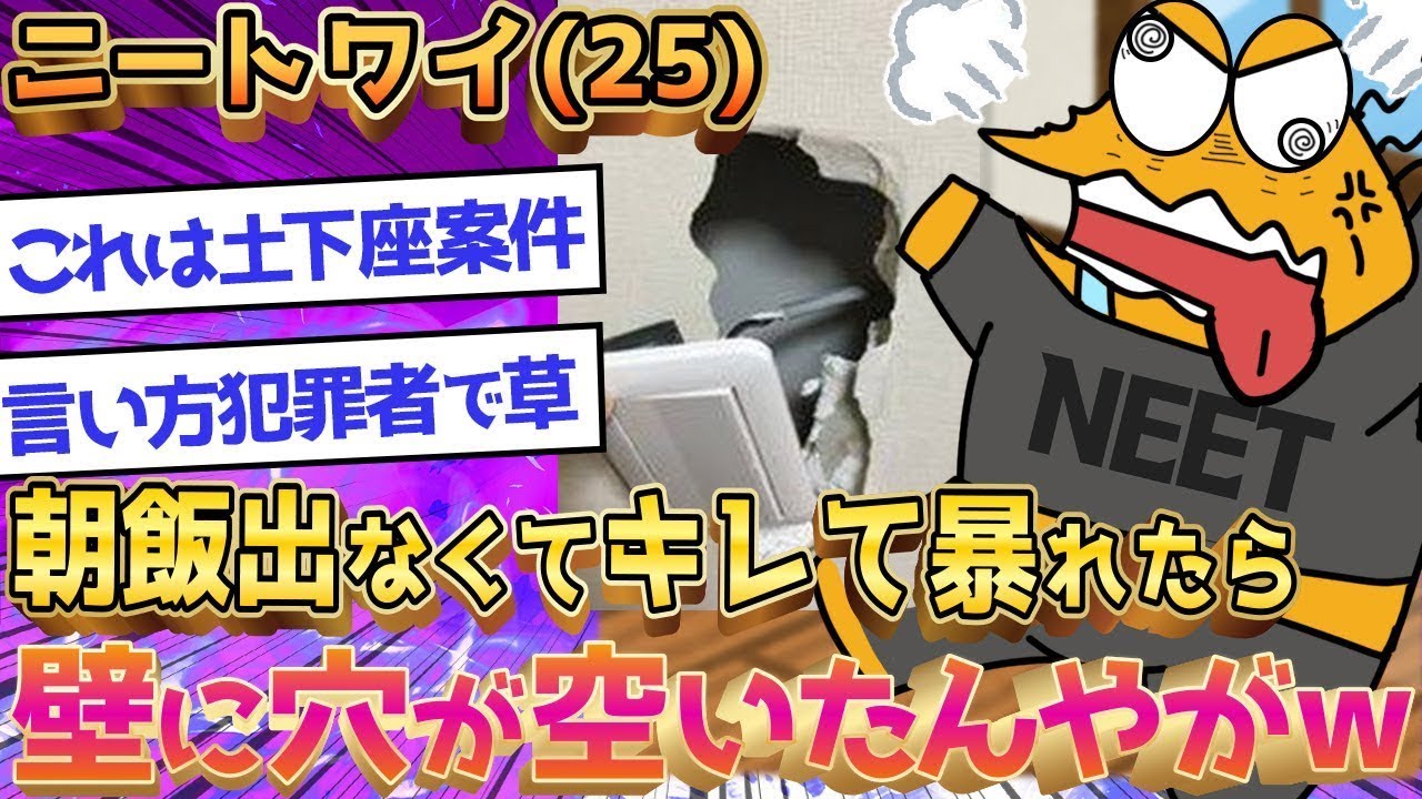 ニートの私は、BBAに腹を立てて壁に穴を開けてしまった。