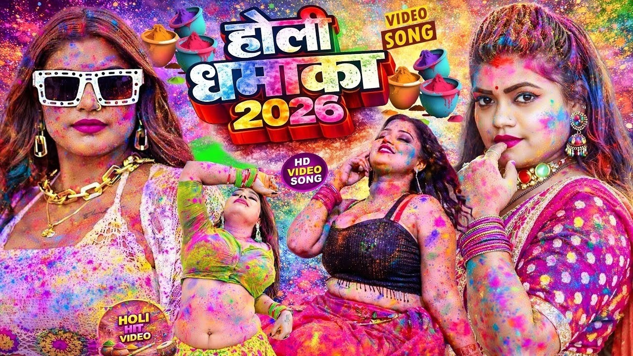 #Video | बऊआ के मौसी के लेगइल चोर | Holi Ke Gana | #Holi Song 2026 | Bhojpuri Holi Songs | #होली गीत