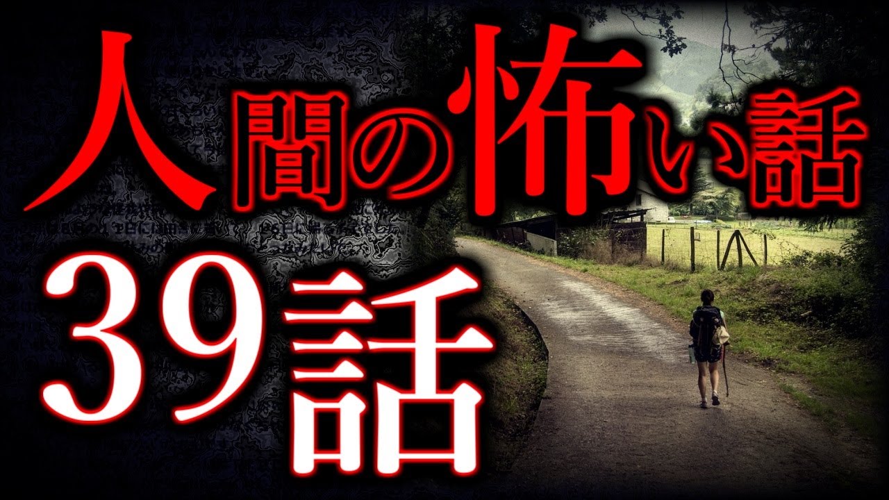 【ゆっくり怖い話】人間の怖い話