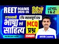 REET MAINS Rajasthani Bhasha MCQ | REET Mains Rajasthani Bhasha aur Sahity | By CP Sir #reetmains