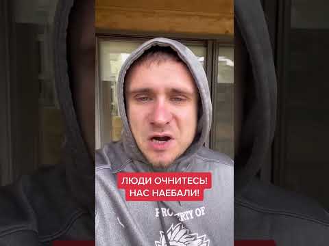 Россияне очнитесь!