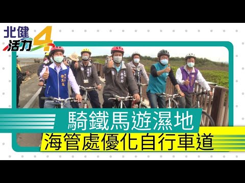 桃園 旅遊|許厝港自行車道優化! 打造全新景觀大橋