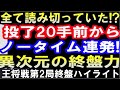 藤井聡太竜王、全て読み切っていた!?難しそうな局面からノータイム連発、異次元の寄せ(第71期王将戦第2局ハイライト 主催:毎日新聞社、スポーツニッポン新聞社、日本将棋連盟)