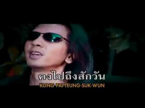 โชคดี - LOSO (OFFICIAL MV)