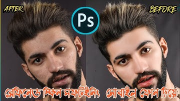 Refined Skin Textures with High-End Skin Softening/PS/adobe photoshop touch Tutorial #Ashik_official
