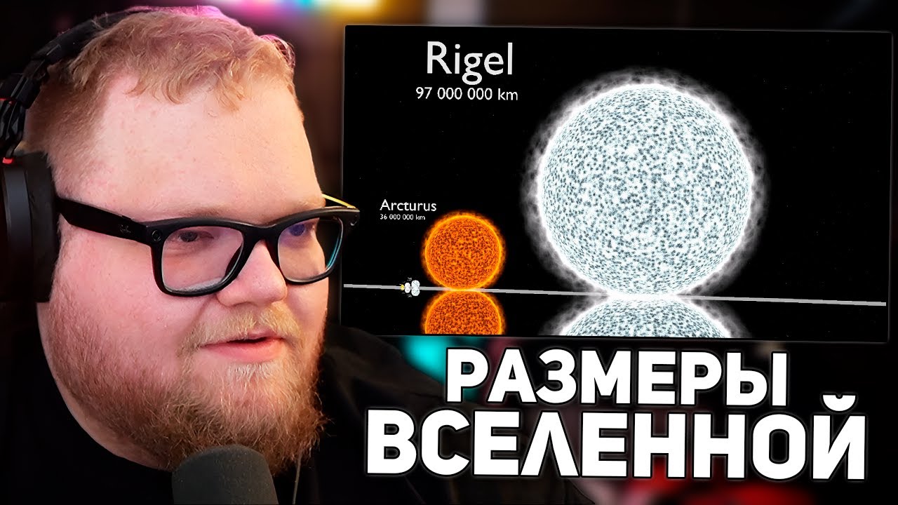 Солнечная система в масштабе, размером в 10 км. | РЕАКЦИЯ T2X2