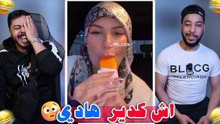 لا صافي هادي خرجات على السيطرة 🤯 اش مت…🤬🤣