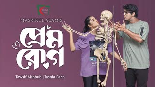 Premrog প্রেম রোগ Bangla Natok | Tawsif Mahbub & Tasnia Farin | Upcoming Natok 2023 | Trend Touch