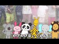 【園歌】谷戸のびのび保育園 園歌