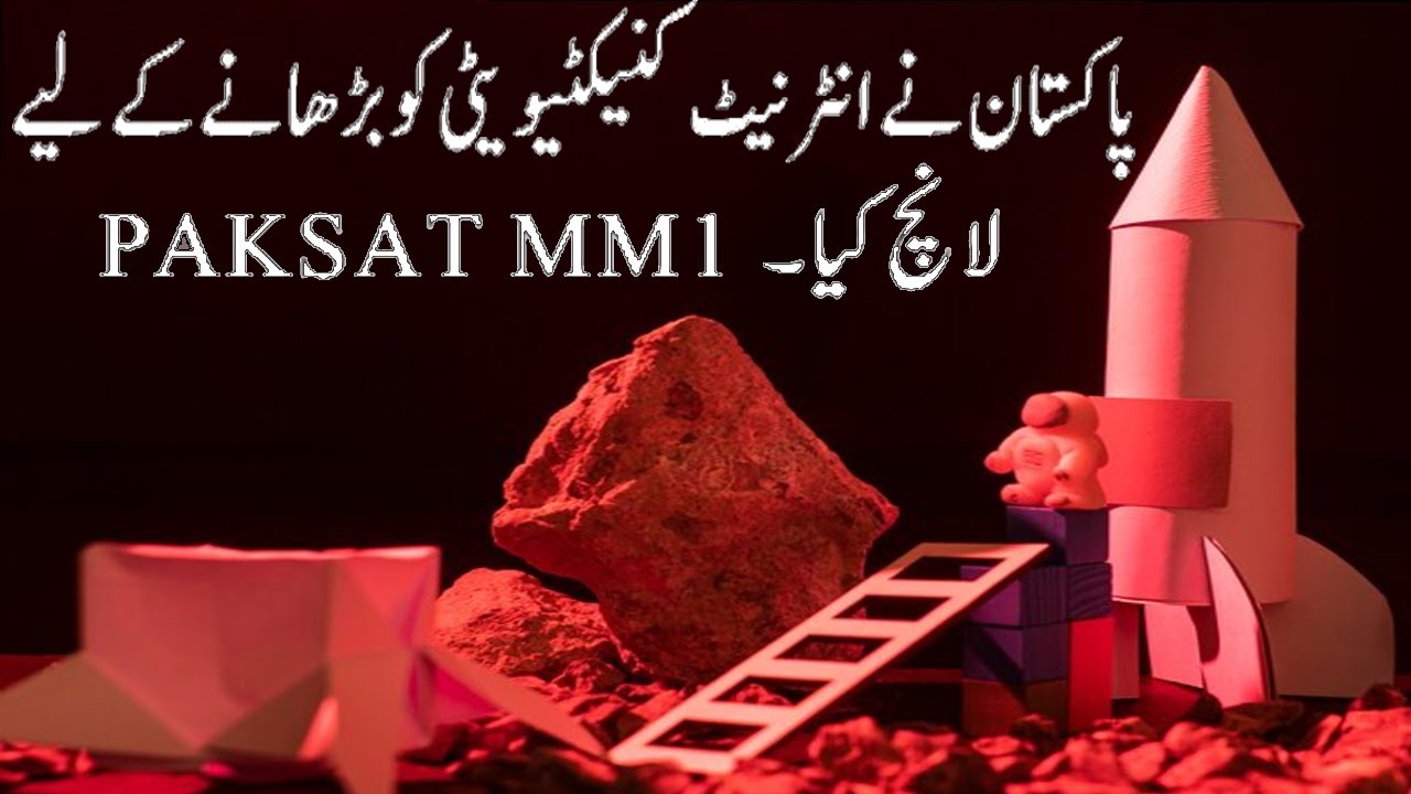 Pakistan Launches PAKSAT MM1 To Enhance Internet Connectivity - YouTube