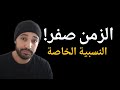 هل نتحرك بسرعة الضوء أثناء السكون ولماذا لا يمكن تخطي سرعة الضوء