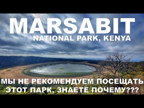 Видео: Национальный заповедник Масаи Мара, Кения: полное руководство