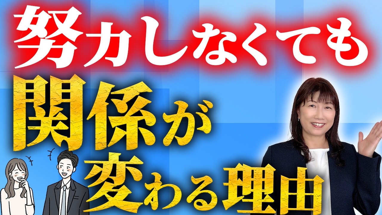 関係が変わらない本当の理由｜脳に刻まれた無意識の記憶