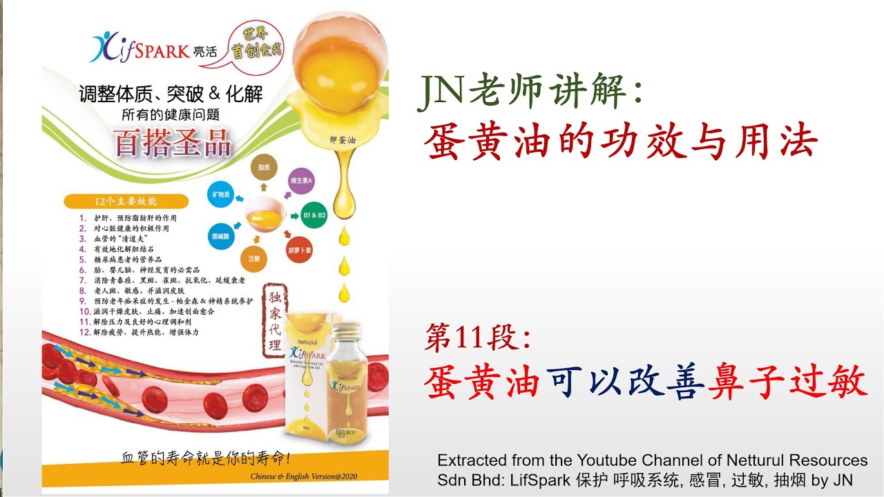 Lifspark蛋黄油系列11 蛋黄油可以改善鼻子过敏 Youtube