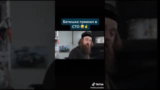 Батюшка приехал в СТО