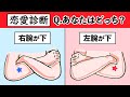 【性格診断】運命の相手が分かる心理テスト２問！