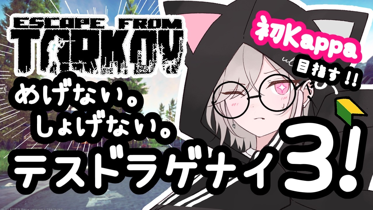 【EFT/ PvP】Lv.37。タスクを進めるぞい！
