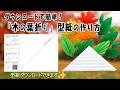【発明レベル】木の葉折り型紙の作り方🍁細かい蛇腹折りが超簡単❗
