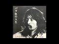 Muneyuki Sato (さとう宗幸) - Hoshi No Kagayaki O (星の輝きを)