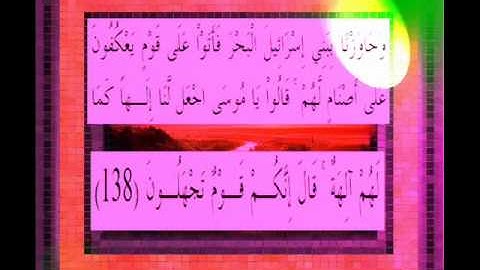 القرآن الكريم سورة الأعراف الأية 138 قراءة السديس.wmv