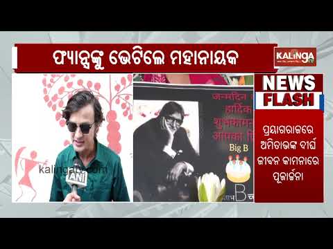 Amitabh Bachchan Turns 84, Fans Gather Outside His Jalsa Residence to Celebrate || Kalinga TV