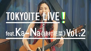 【トイレの神様】TOKYOITE LIVE! Vol.2 feat.Ka-Na【植村花菜】