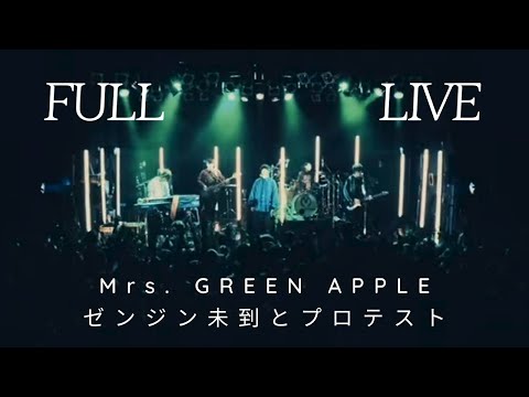 2018ゼンジン未到とプロテスト Mrs.GREEN APPLE パーカー hqdefault.jpg