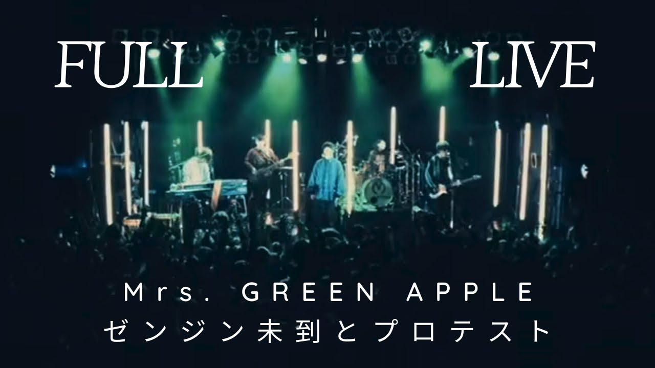 Mrs. GREEN APPLE 미세스 그린애플 - 2018 ゼンジン未到とプロテスト