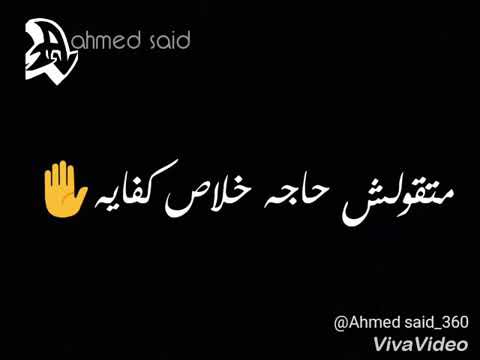 أصالة يعني الكلام وقت الفراق هيفيد باي