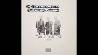 рэкетир скачать песню Рэкетир 2 скачать торрент фильм.