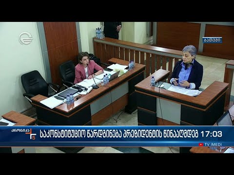 ქრონიკა 17:00 საათზე  - 4 ოქტომბერი 2023 წელი