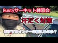 36アルトワークスのある生活 VOL-155 9/30Rustyサーキット練習会　最強インナーウェアを試してみた！　#アルトワークス  #モーターランドスズカ　#Rustyサーキット練習会
