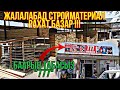 СТРОЙМАТЕРИАЛ Магазин"777" РАХАТ Базар ЖАЛАЛАБАД 29/05/2020