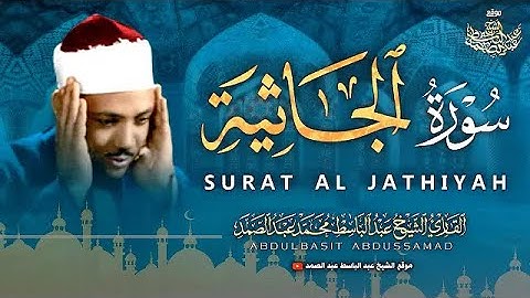 سورة الجاثية - بصوت الشيخ / عبد الباسط عبد الصمد
