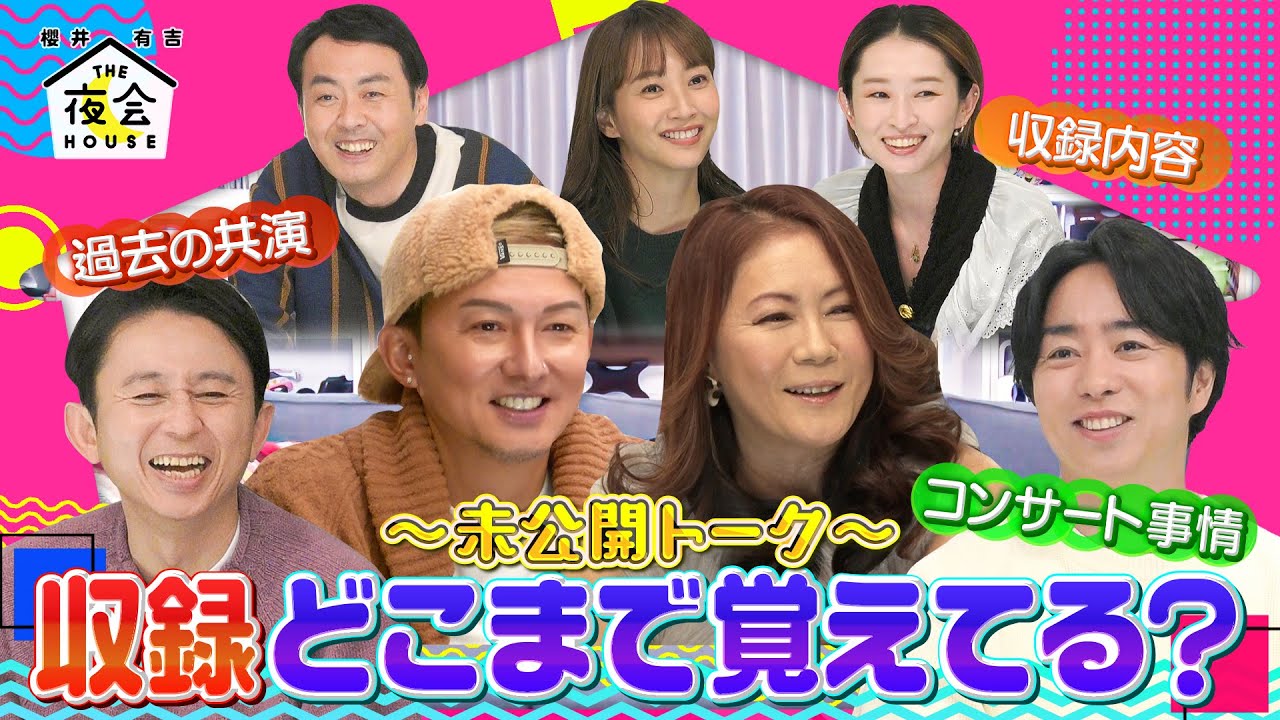 未公開トーク】収録どこまで覚えてる？ YouTube限定！櫻井有吉は