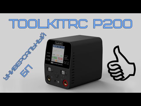 Видео: ToolkitRC P200 - Обзор. Лабораторный регулируемый блок питания размером с кулак.