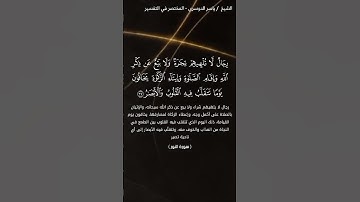 سورة النور الآيات 36-38 ياسر الدوسري