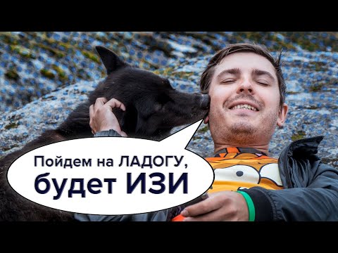 Ладога на каяках