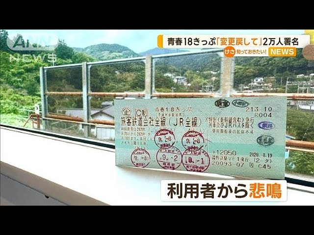 18きっぷ　3回分　返却不要 青春18きっぷ 青春18きっぷ 青春18切符 3回 返却不要 3回分 返却不要