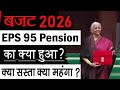 Budget 2026 में EPS-95 पेंशन पर चुप्पी! | क्या सस्ता–महंगा हुआ पूरी लिस्ट