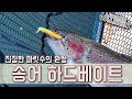 [RainbowTrout] 싱킹&플로팅 일정한 액션의 하드베이트는 마릿수조황 [발케인 조중현 스태프]