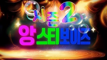 [앙스티보이즈11회차] 화이트데이 뤠전드 오늘의 남친은?