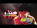 شارة البداية 2021 للقناص هنتر X هنتر على صوت رشا رزق AMV على سبيستون 
