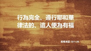 使徒聖經教會粵語崇拜 (20210403)