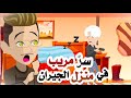 ما الذي يحصل في بيت الجيران روايات قصتي أندلسية حكايات عربية 