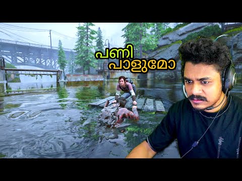 അവൾ ESCAPE ആയി  IDUKKI DAM 😨 Last of us Part 12 Maalbro Gaming