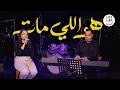 ترنيمة هو اللي مات فريق أصوات Howa Elly Mat Aswat Band ترنيمة هو اللي مات فريق أصوات Howa Elly Mat Aswat Band