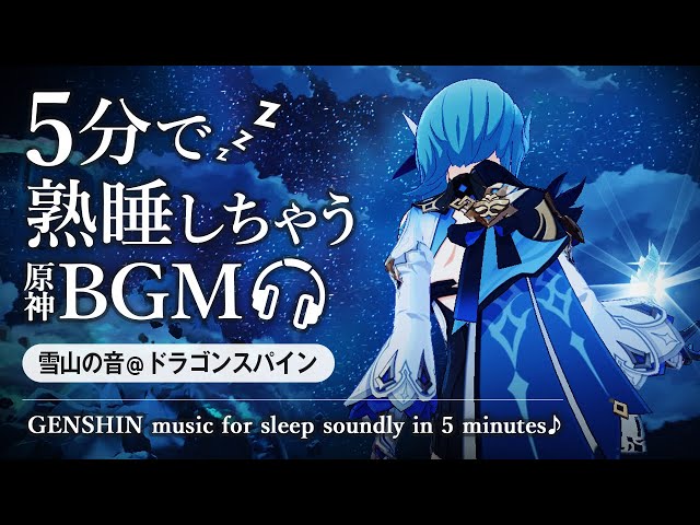 原神ASMR／睡眠用BGM🎧エウルアと雪山の音。@ドラゴンスパイン｜リラックス・安眠・作業用