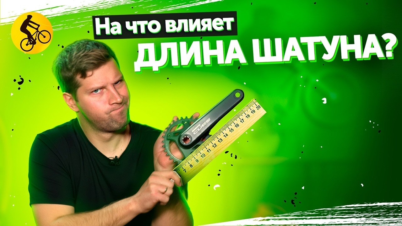 Почему профи ездят на коротких шатунах? Что за тренд?